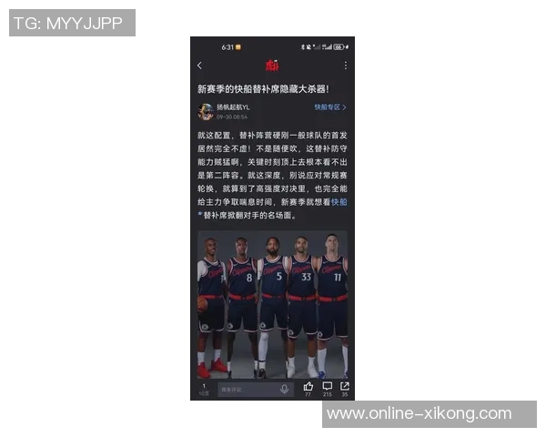 鲍威尔谈新赛季表现重心强调全队融入胜于个人数据